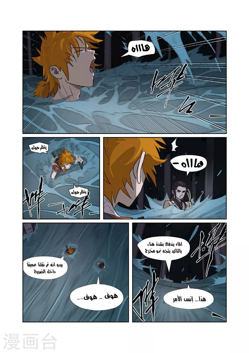 Tales of Demons and Gods: Chapter 267.5 - Page 8