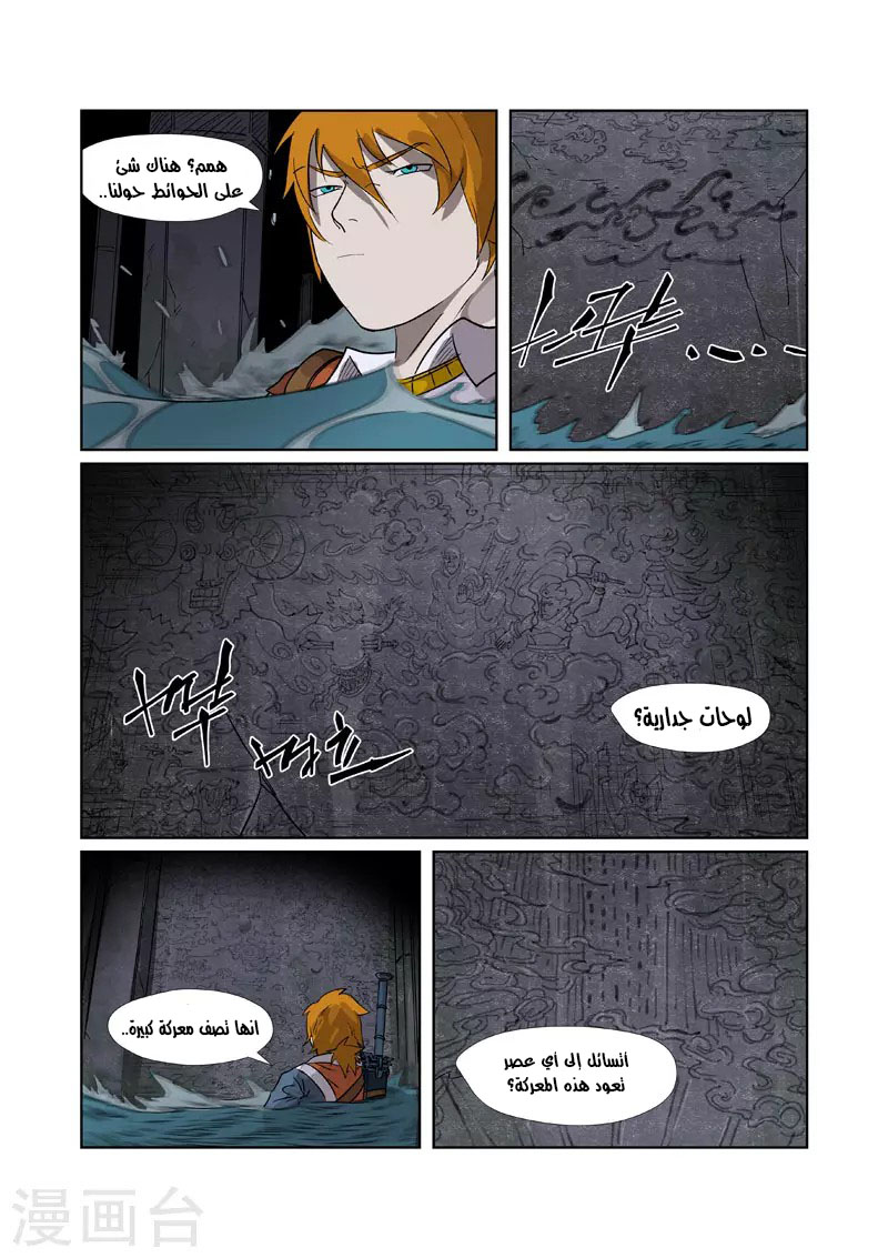 Tales of Demons and Gods: Chapter 267.5 - Page 9