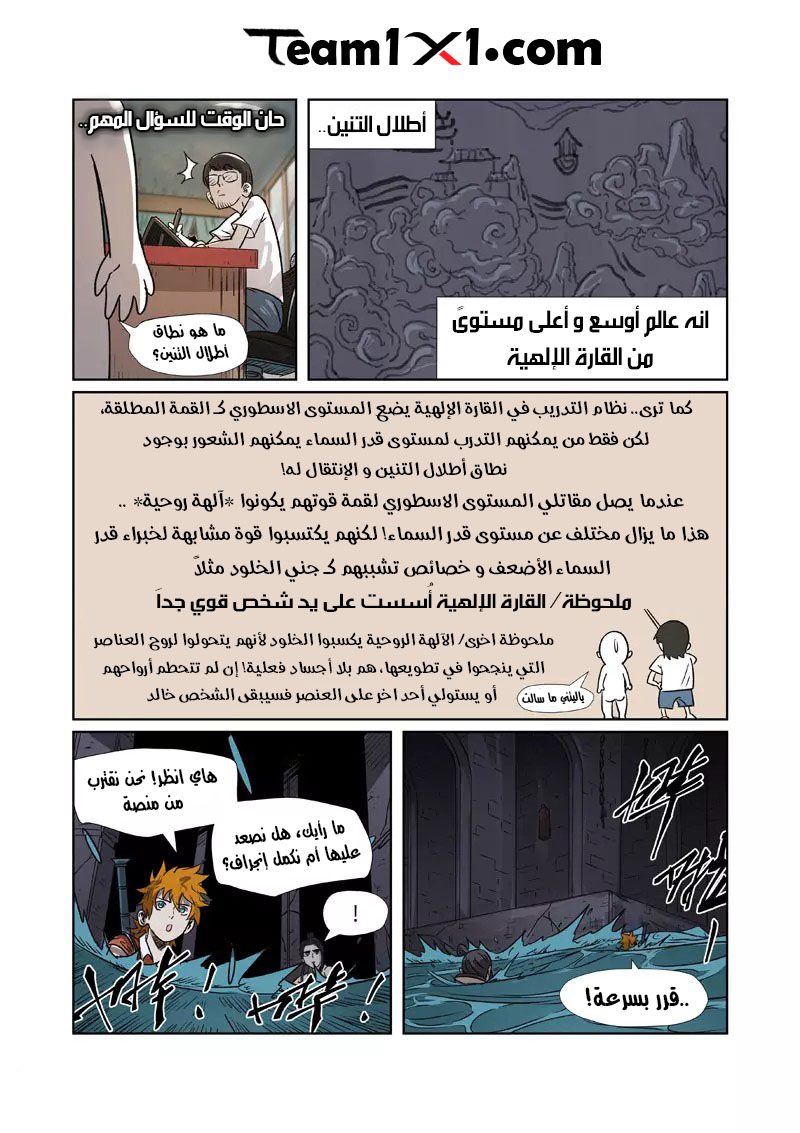 Tales of Demons and Gods: Chapter 267.5 - Page 12