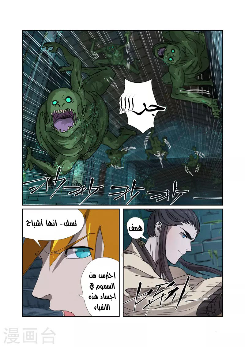 Tales of Demons and Gods: Chapter 267 - Page 3