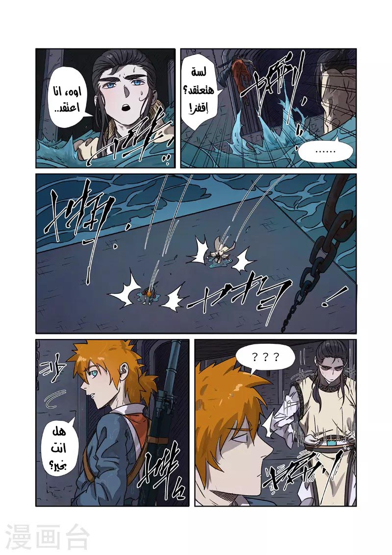 Tales of Demons and Gods: Chapter 268 - Page 2