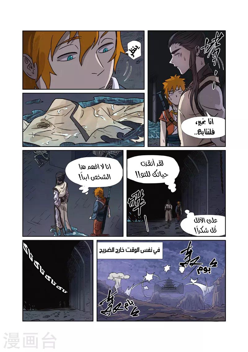 Tales of Demons and Gods: Chapter 268 - Page 3