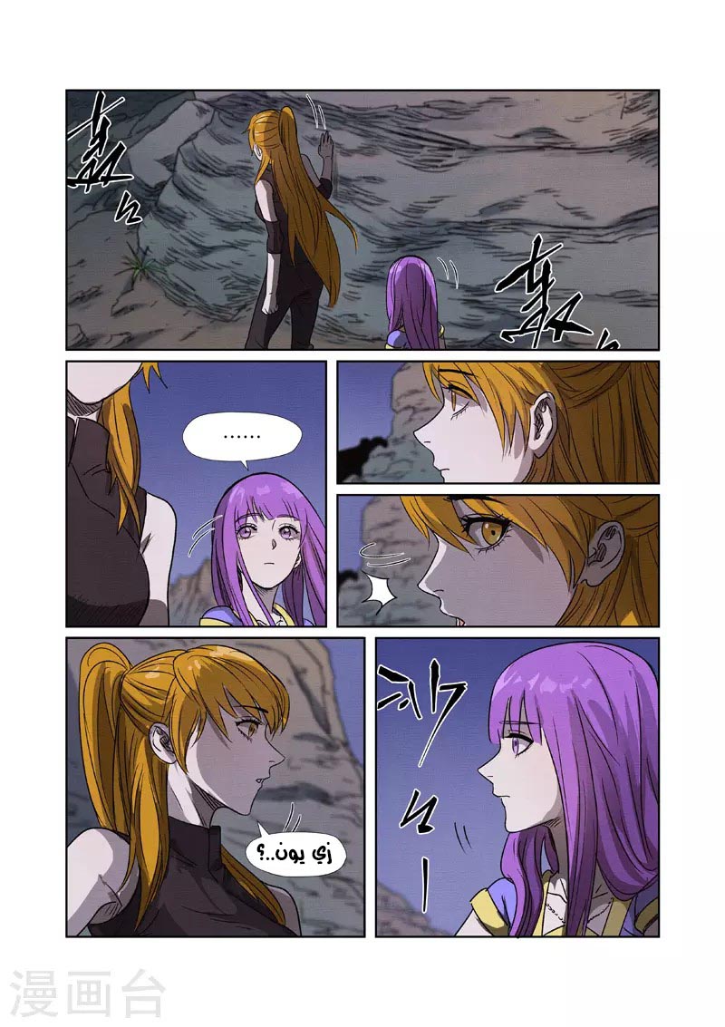 Tales of Demons and Gods: Chapter 268 - Page 4