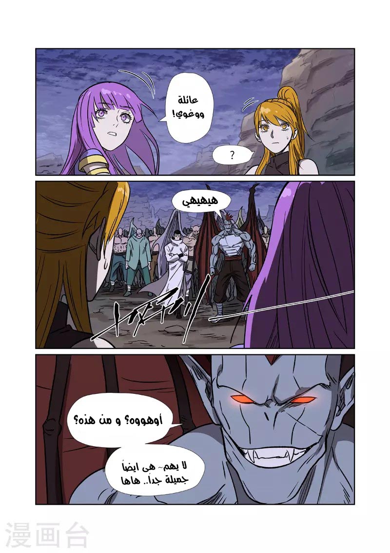 Tales of Demons and Gods: Chapter 268 - Page 7