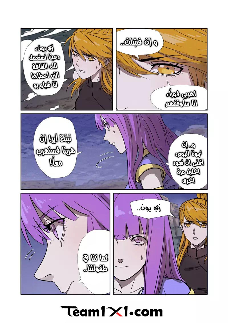 Tales of Demons and Gods: Chapter 268 - Page 10