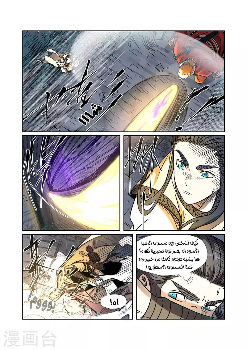 Tales of Demons and Gods: Chapter 269.5 - Page 5