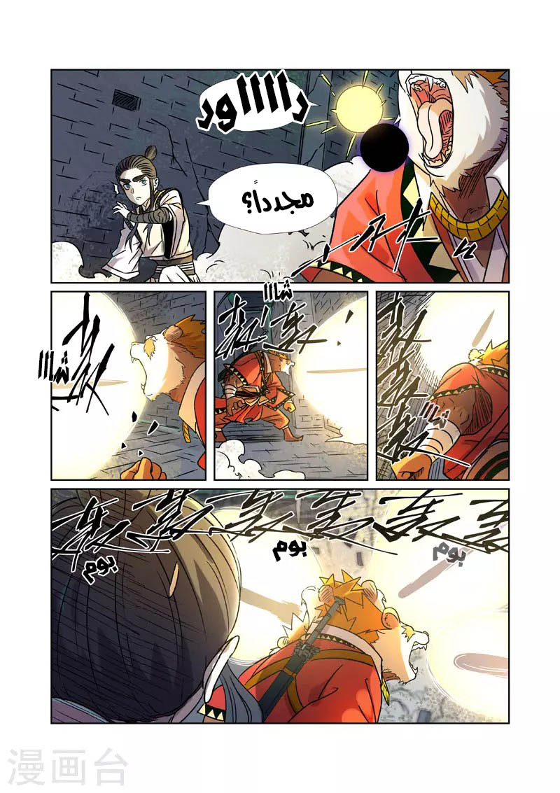 Tales of Demons and Gods: Chapter 269.5 - Page 6