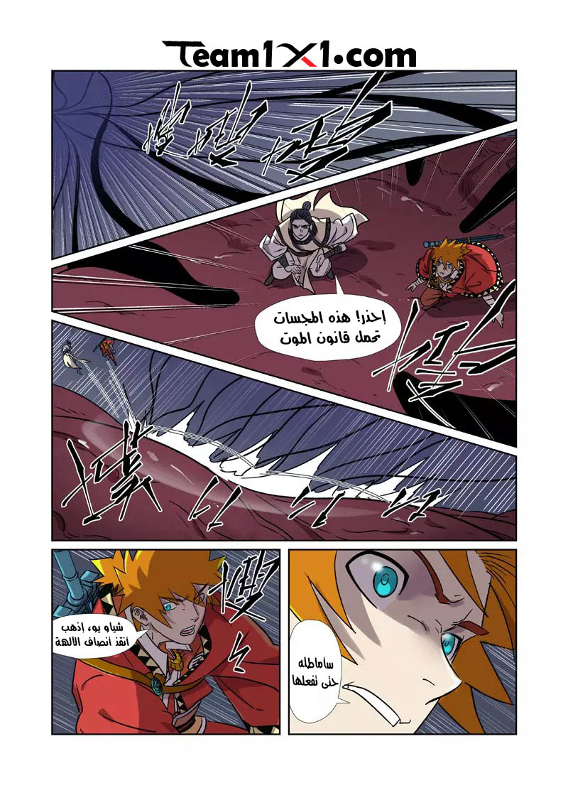 Tales of Demons and Gods: Chapter 269.5 - Page 11