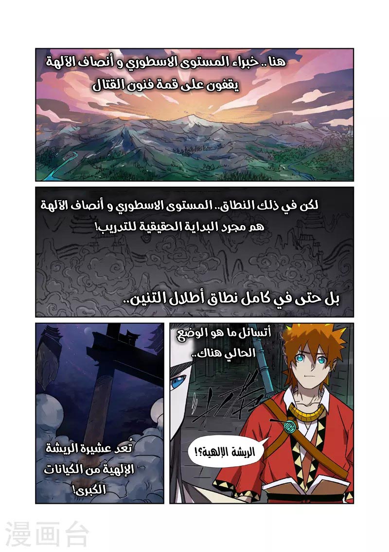 Tales of Demons and Gods: Chapter 269 - Page 3