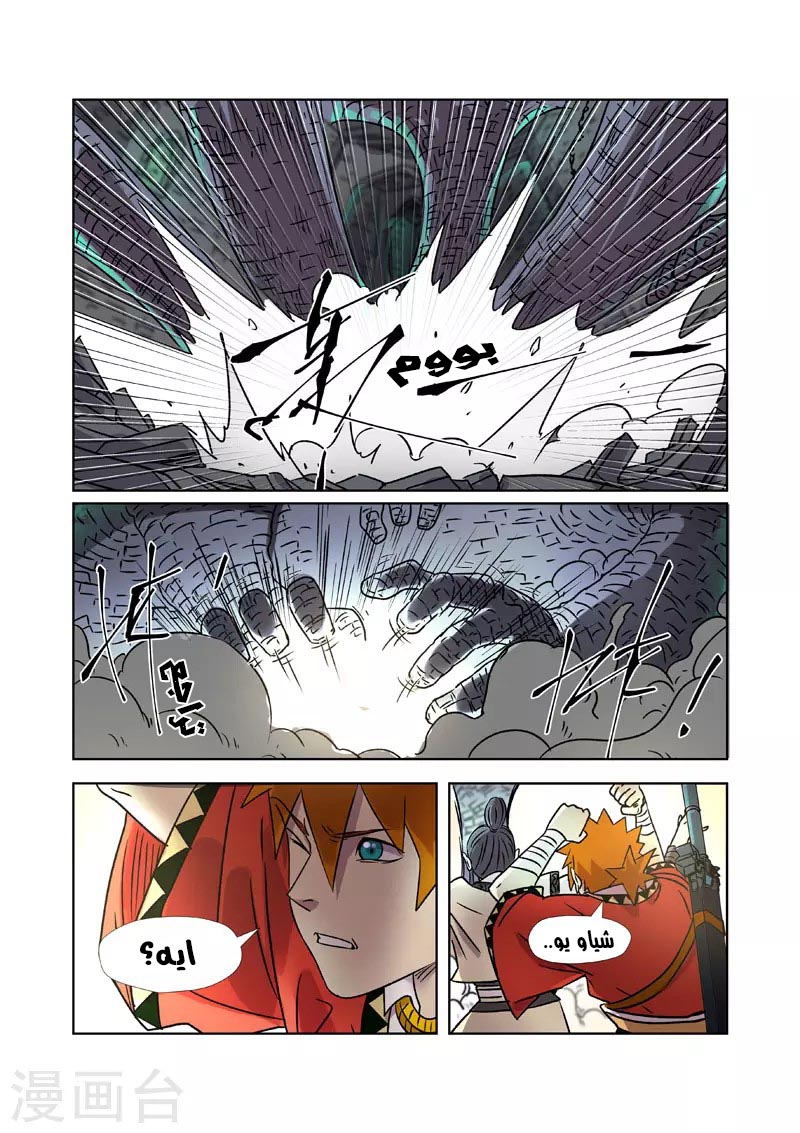 Tales of Demons and Gods: Chapter 269 - Page 8