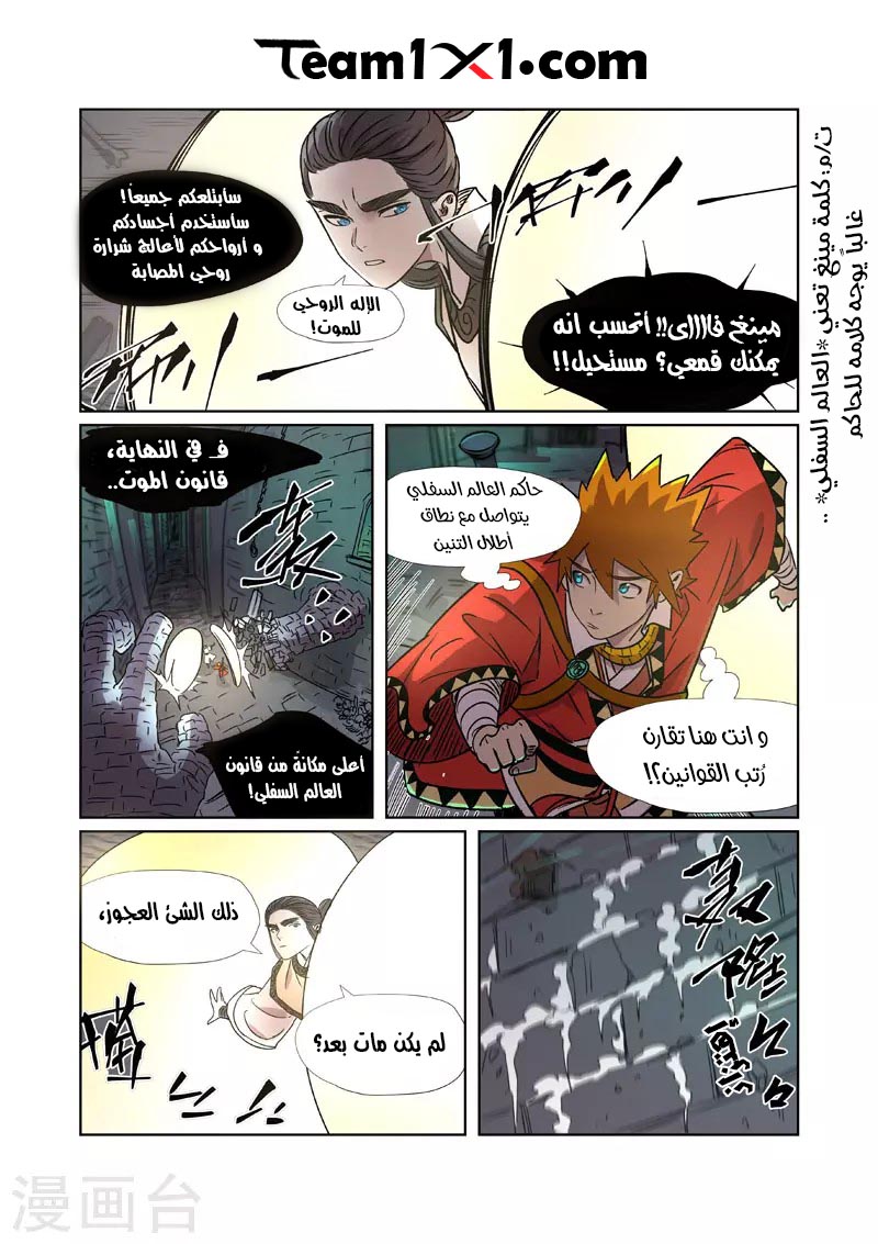 Tales of Demons and Gods: Chapter 269 - Page 11