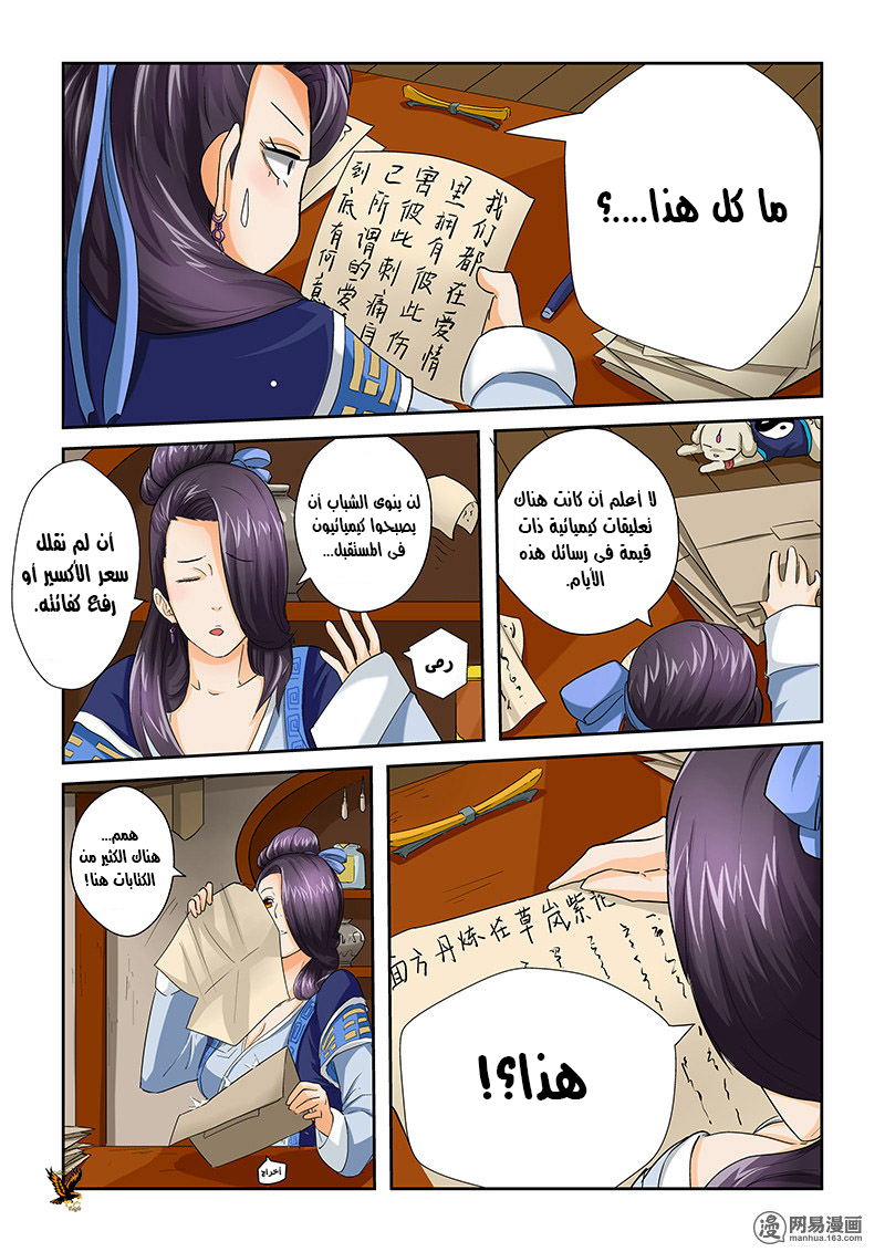 Tales of Demons and Gods: Chapter 27 - Page 9