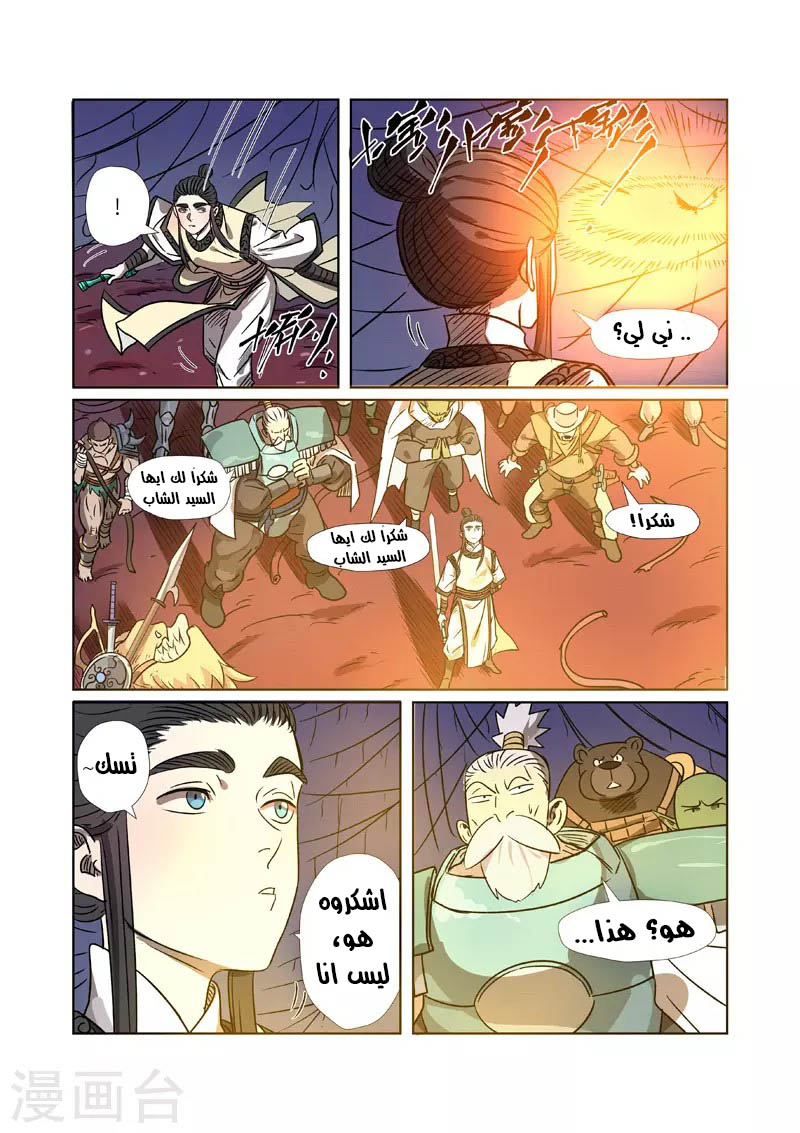 Tales of Demons and Gods: Chapter 270.5 - Page 5