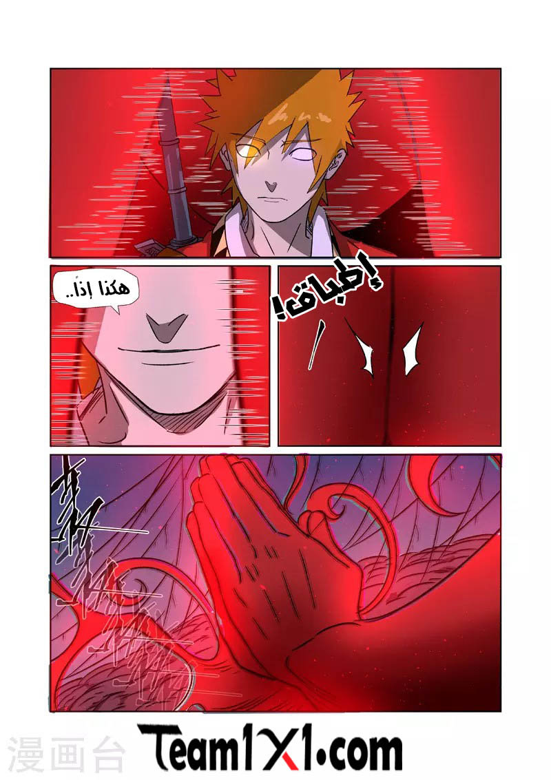 Tales of Demons and Gods: Chapter 270.5 - Page 11