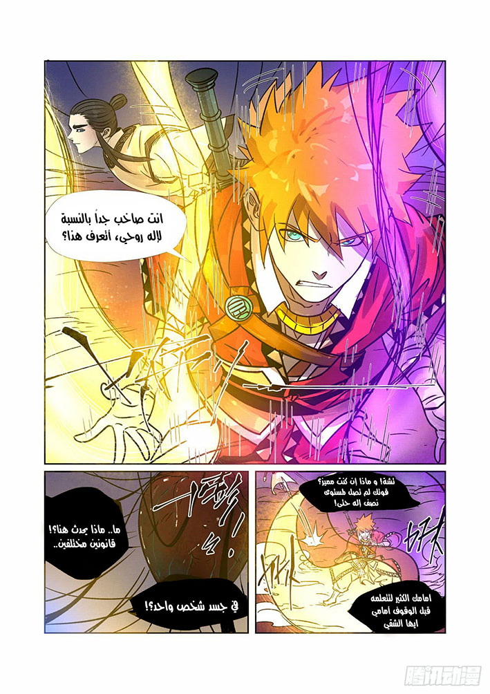 Tales of Demons and Gods: Chapter 270 - Page 7