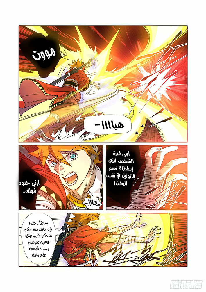 Tales of Demons and Gods: Chapter 270 - Page 8