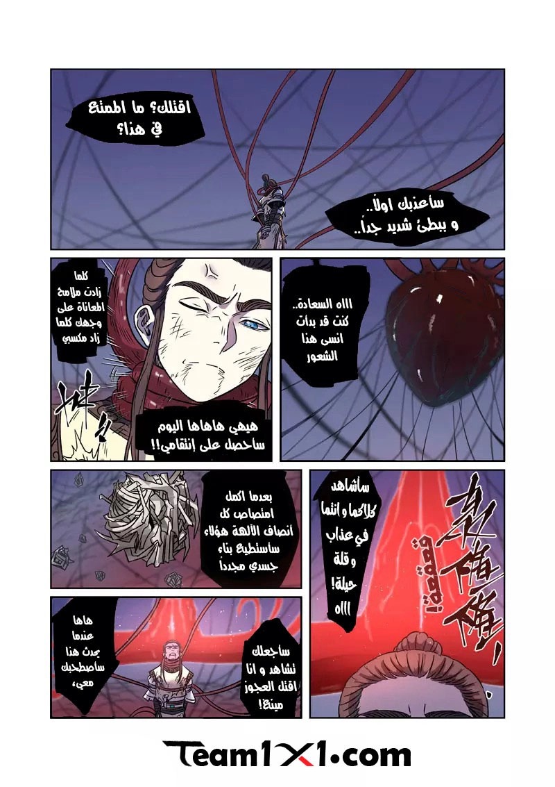 Tales of Demons and Gods: Chapter 271.5 - Page 7