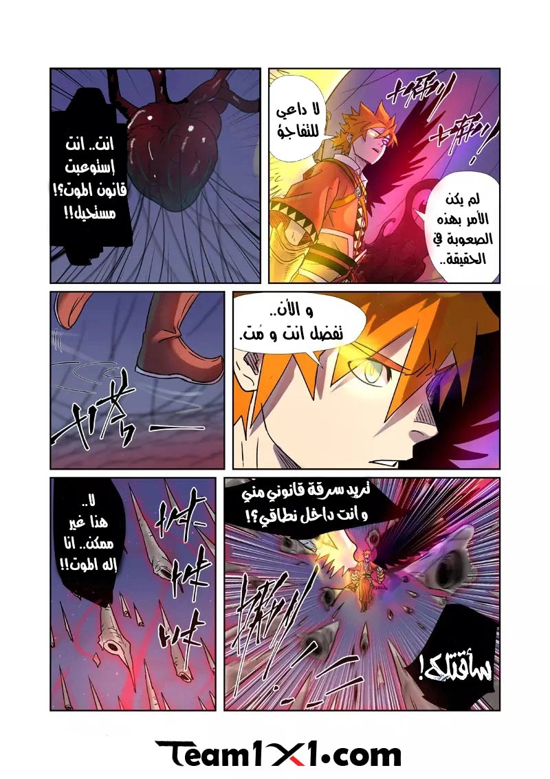 Tales of Demons and Gods: Chapter 271.5 - Page 10