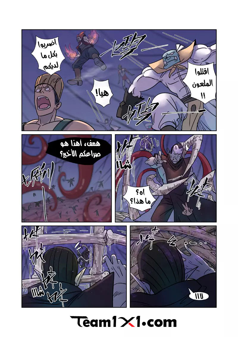 Tales of Demons and Gods: Chapter 271 - Page 5