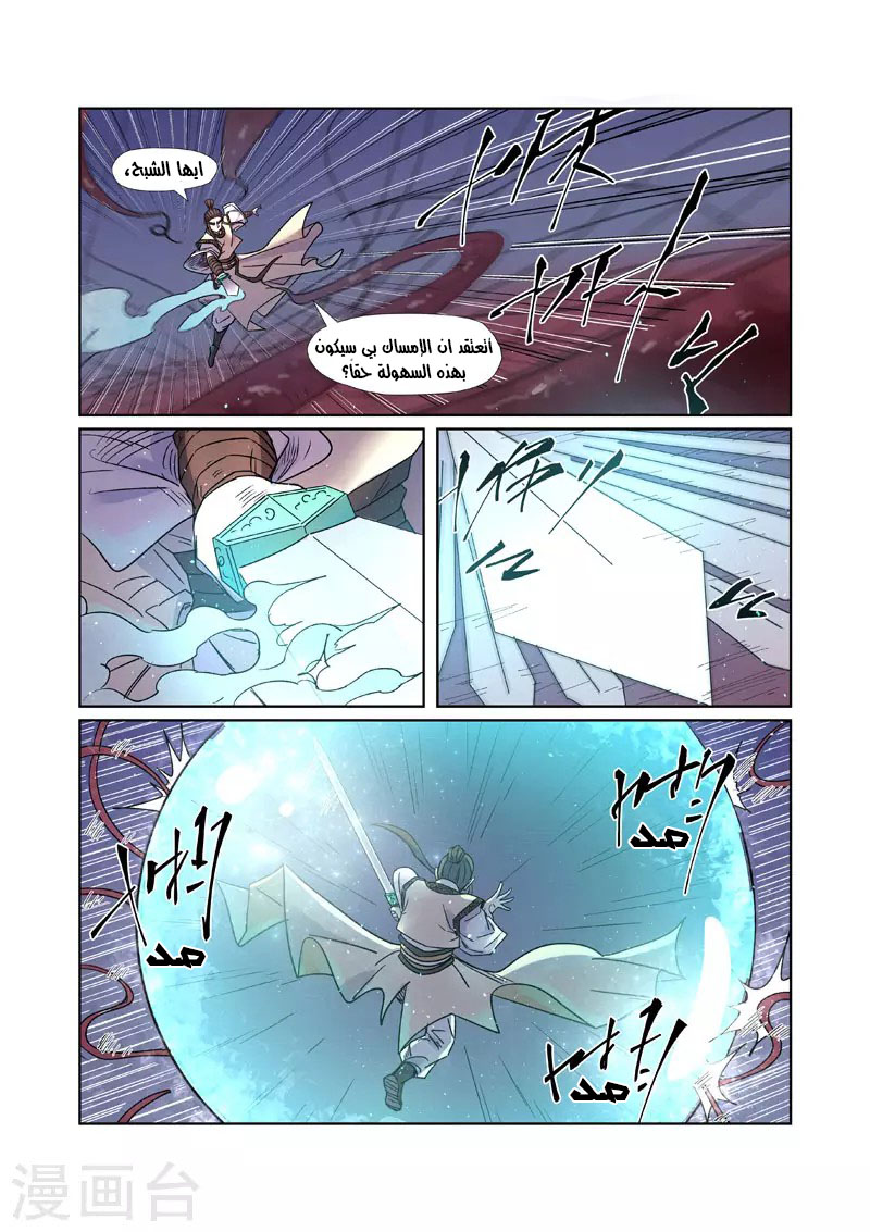 Tales of Demons and Gods: Chapter 271 - Page 10