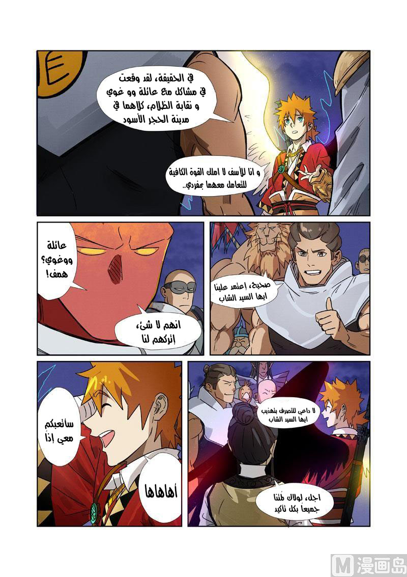 Tales of Demons and Gods: Chapter 272.5 - Page 5