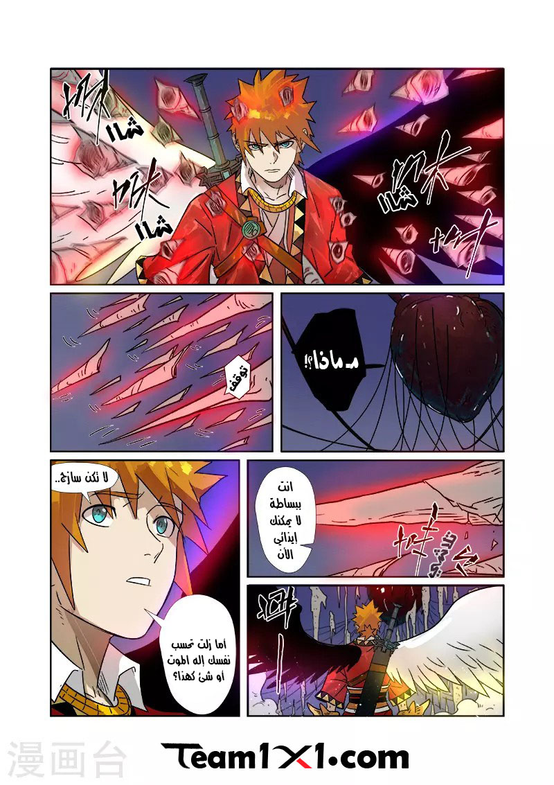 Tales of Demons and Gods: Chapter 272 - Page 3