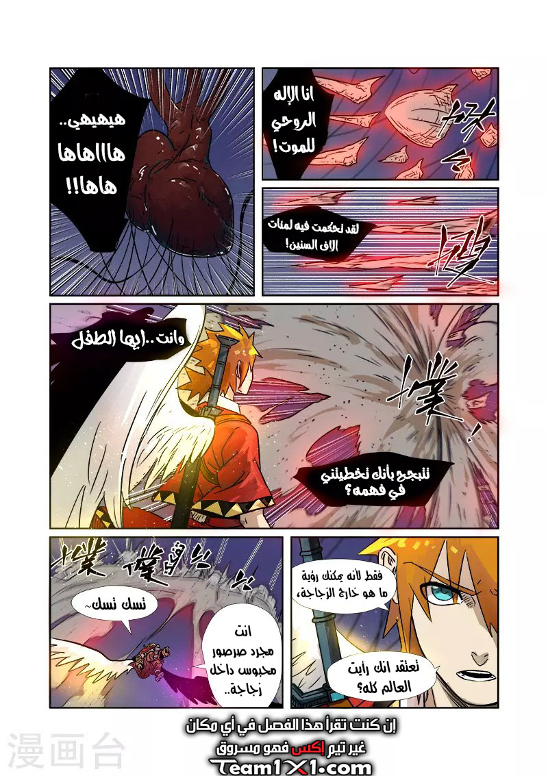 Tales of Demons and Gods: Chapter 272 - Page 5