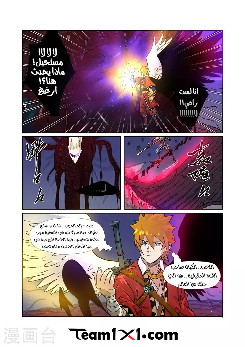 Tales of Demons and Gods: Chapter 272 - Page 11