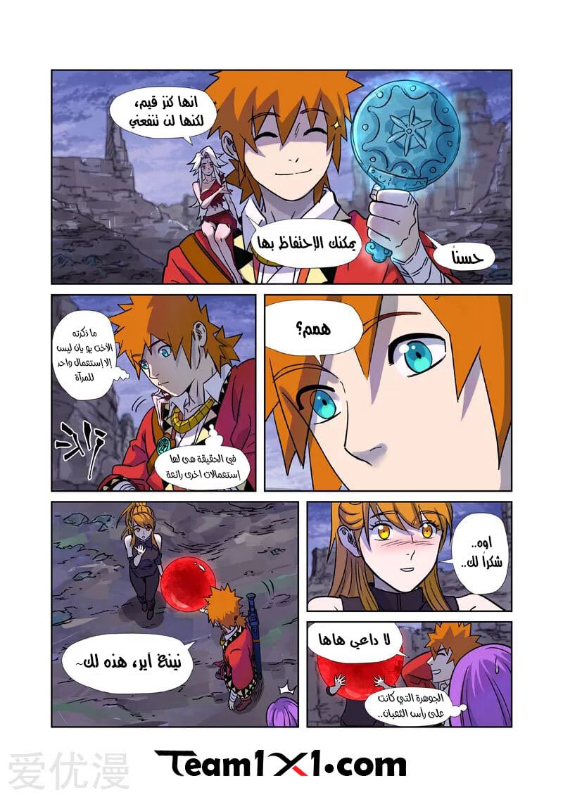 Tales of Demons and Gods: Chapter 273.5 - Page 5