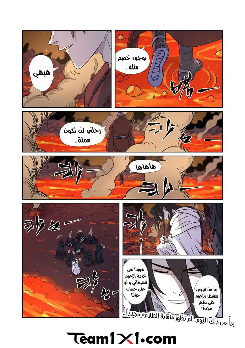 Tales of Demons and Gods: Chapter 273.5 - Page 10