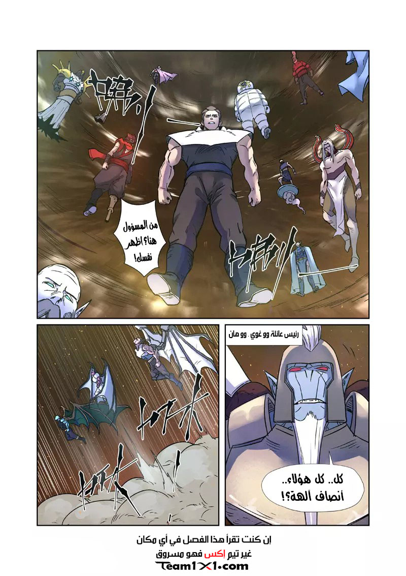 Tales of Demons and Gods: Chapter 273 - Page 6