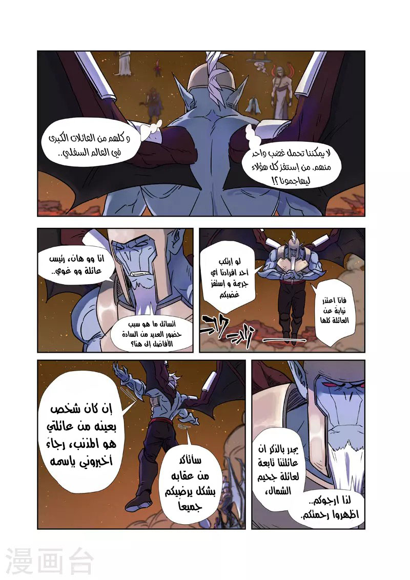 Tales of Demons and Gods: Chapter 273 - Page 7