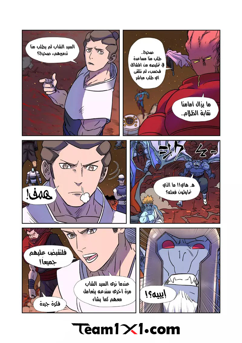 Tales of Demons and Gods: Chapter 273 - Page 11