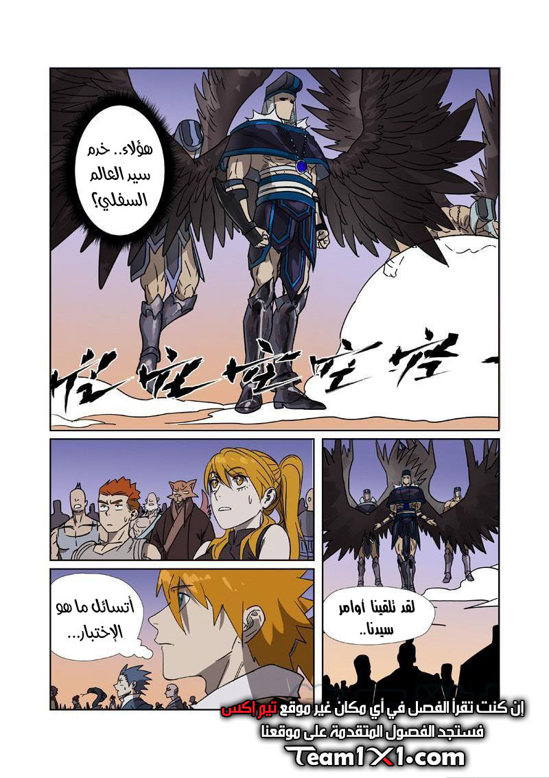 Tales of Demons and Gods: Chapter 274.2 - Page 9