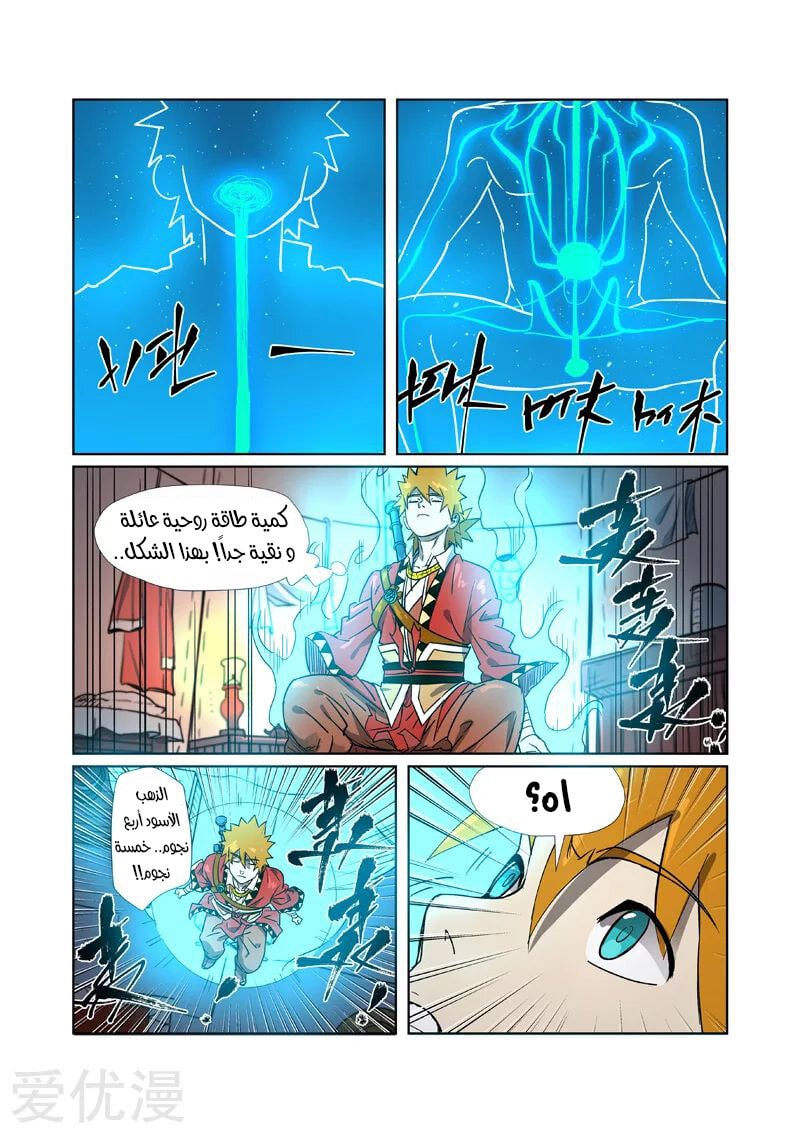 Tales of Demons and Gods: Chapter 274 - Page 5