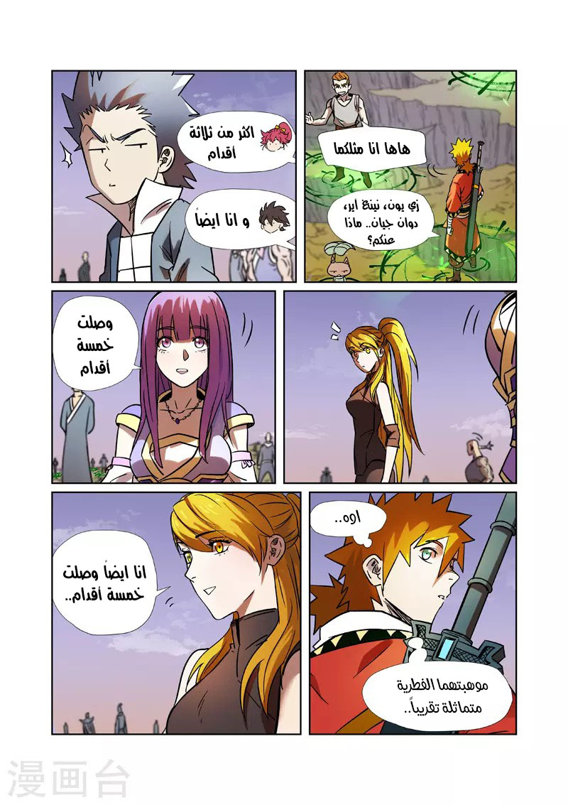 Tales of Demons and Gods: Chapter 275.5 - Page 3