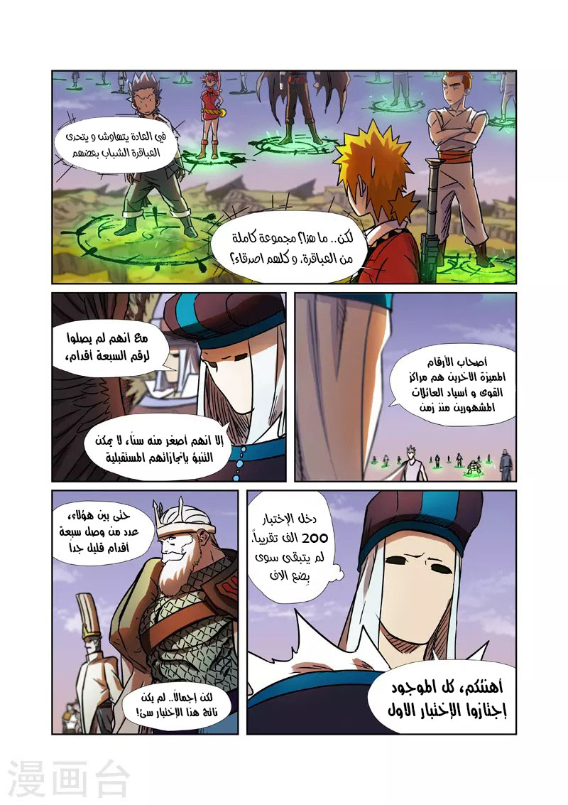 Tales of Demons and Gods: Chapter 275.5 - Page 5