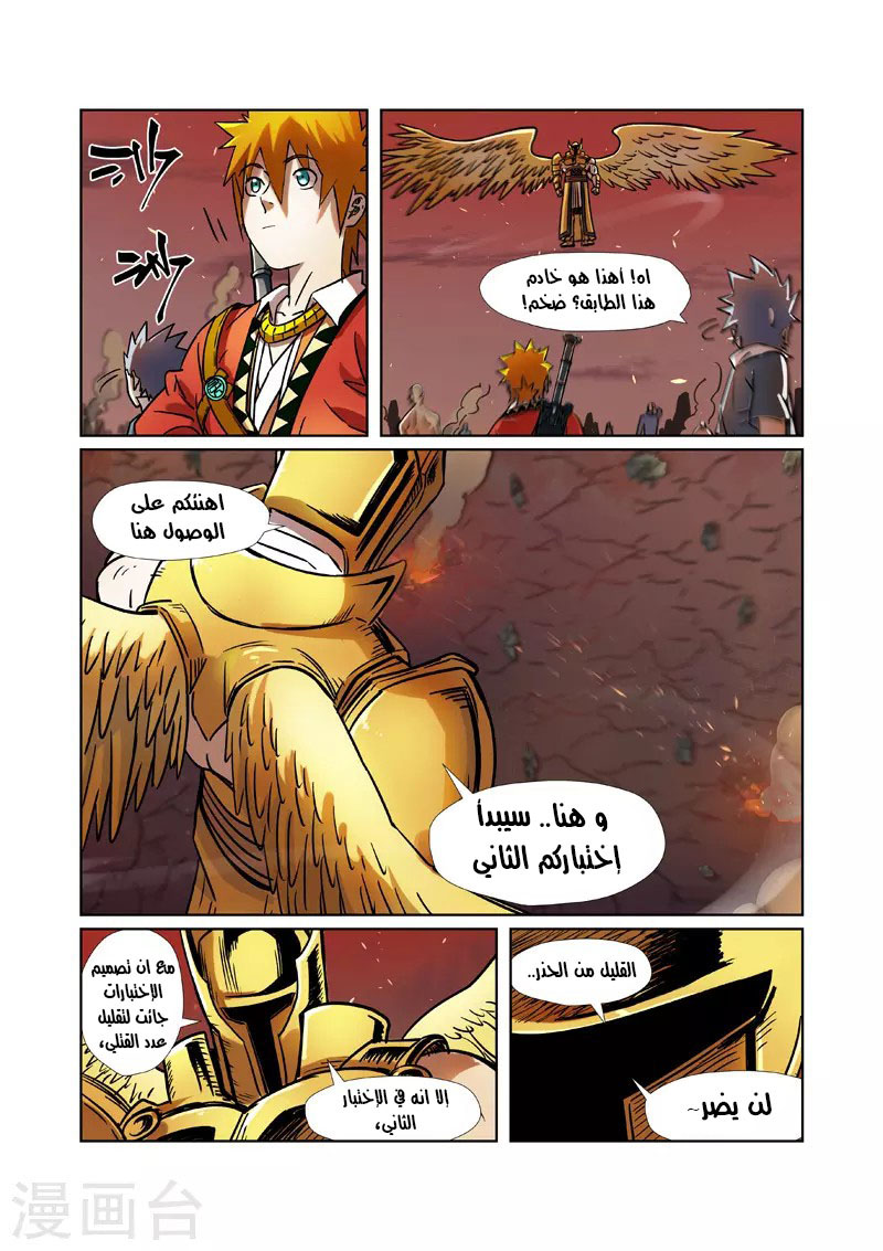 Tales of Demons and Gods: Chapter 275.5 - Page 8