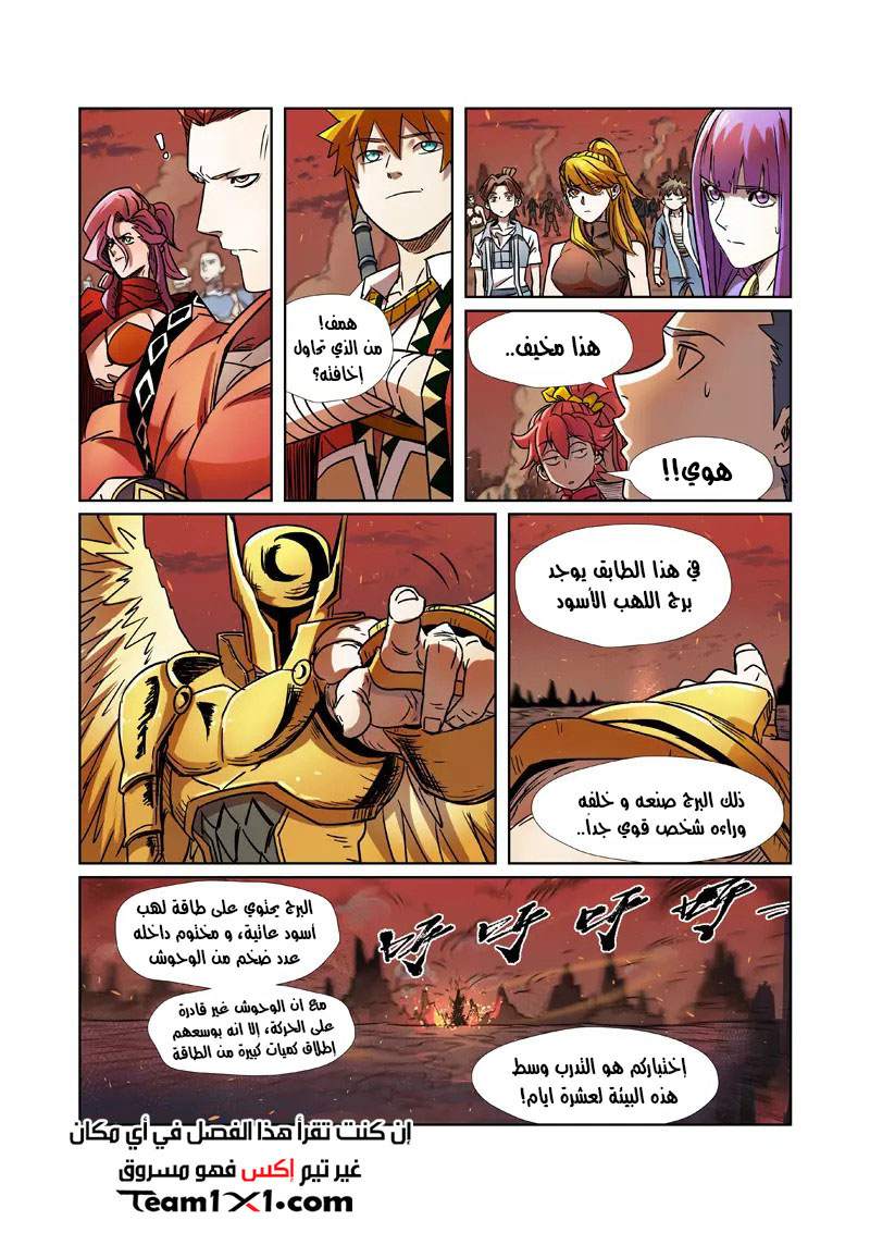 Tales of Demons and Gods: Chapter 275.5 - Page 9