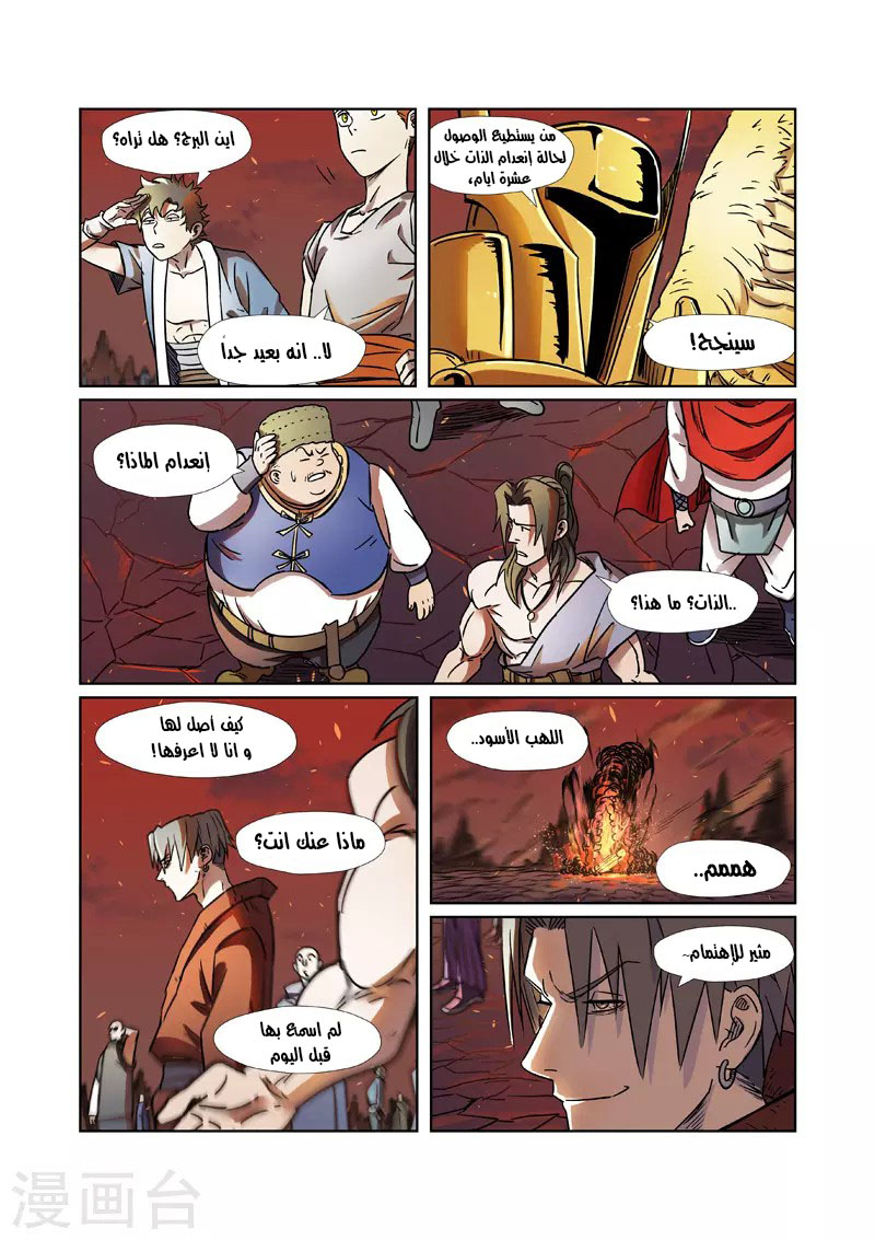 Tales of Demons and Gods: Chapter 275.5 - Page 10