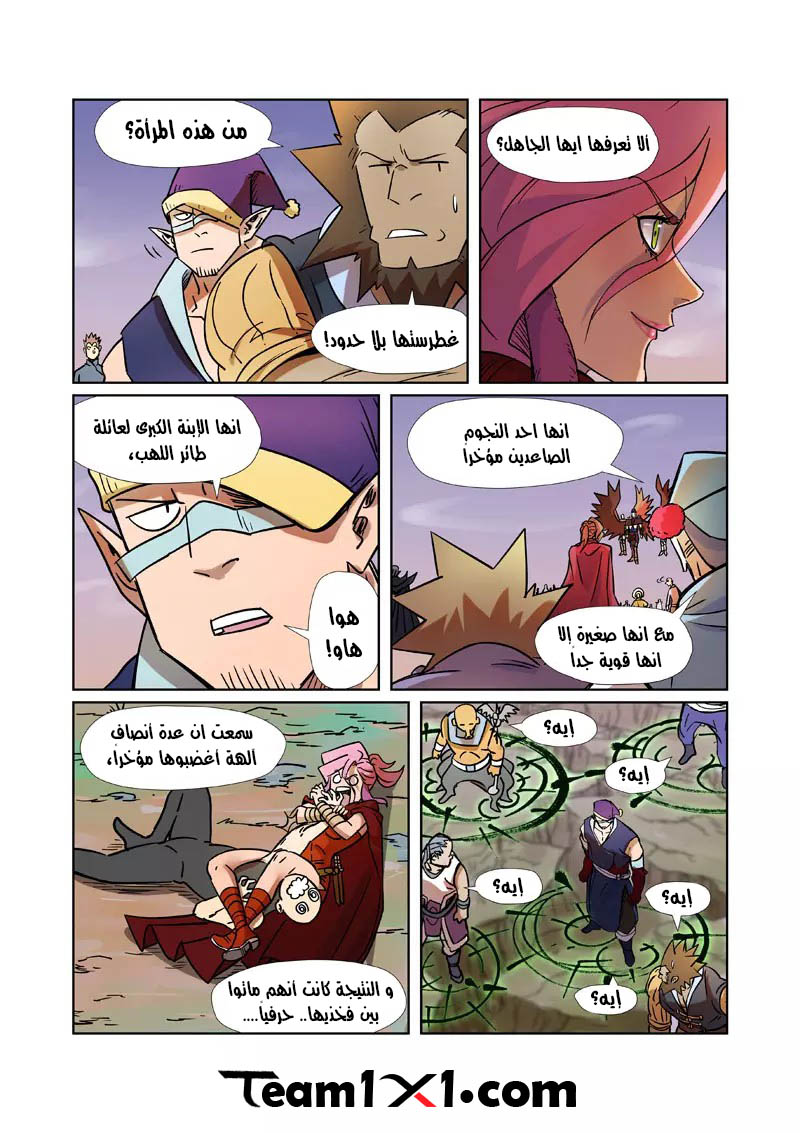 Tales of Demons and Gods: Chapter 275 - Page 4