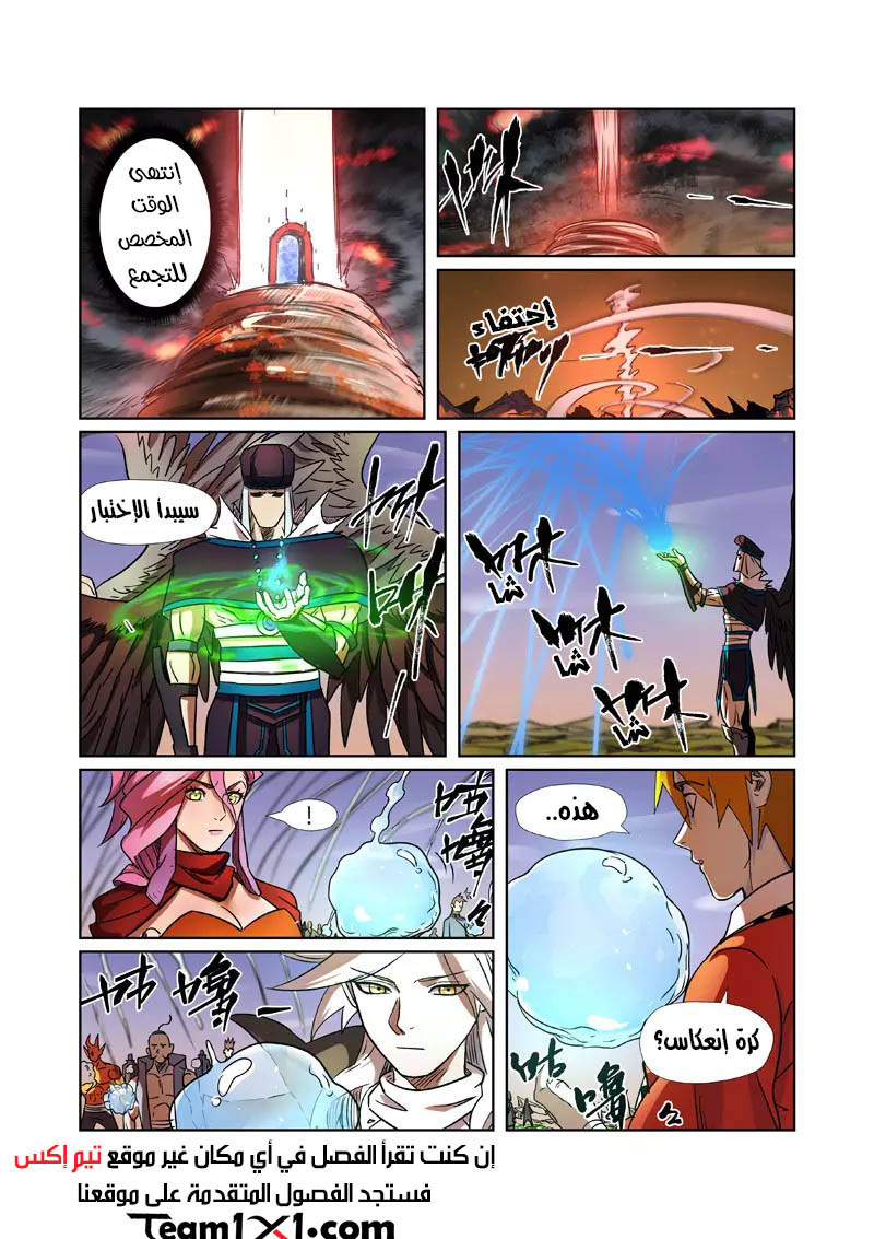 Tales of Demons and Gods: Chapter 275 - Page 5