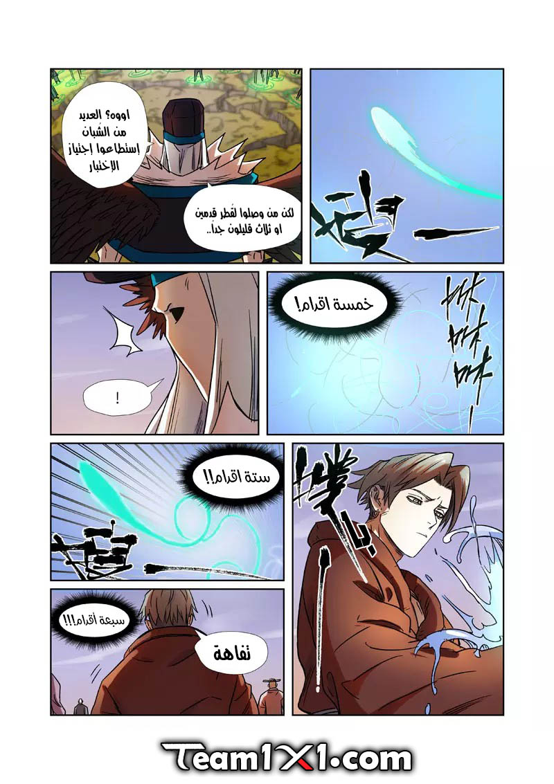 Tales of Demons and Gods: Chapter 275 - Page 11