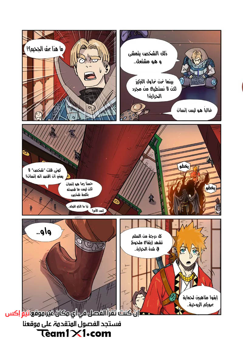 Tales of Demons and Gods: Chapter 276.5 - Page 3