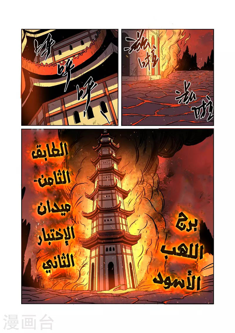 Tales of Demons and Gods: Chapter 276 - Page 3