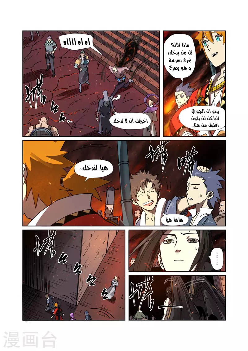 Tales of Demons and Gods: Chapter 276 - Page 8