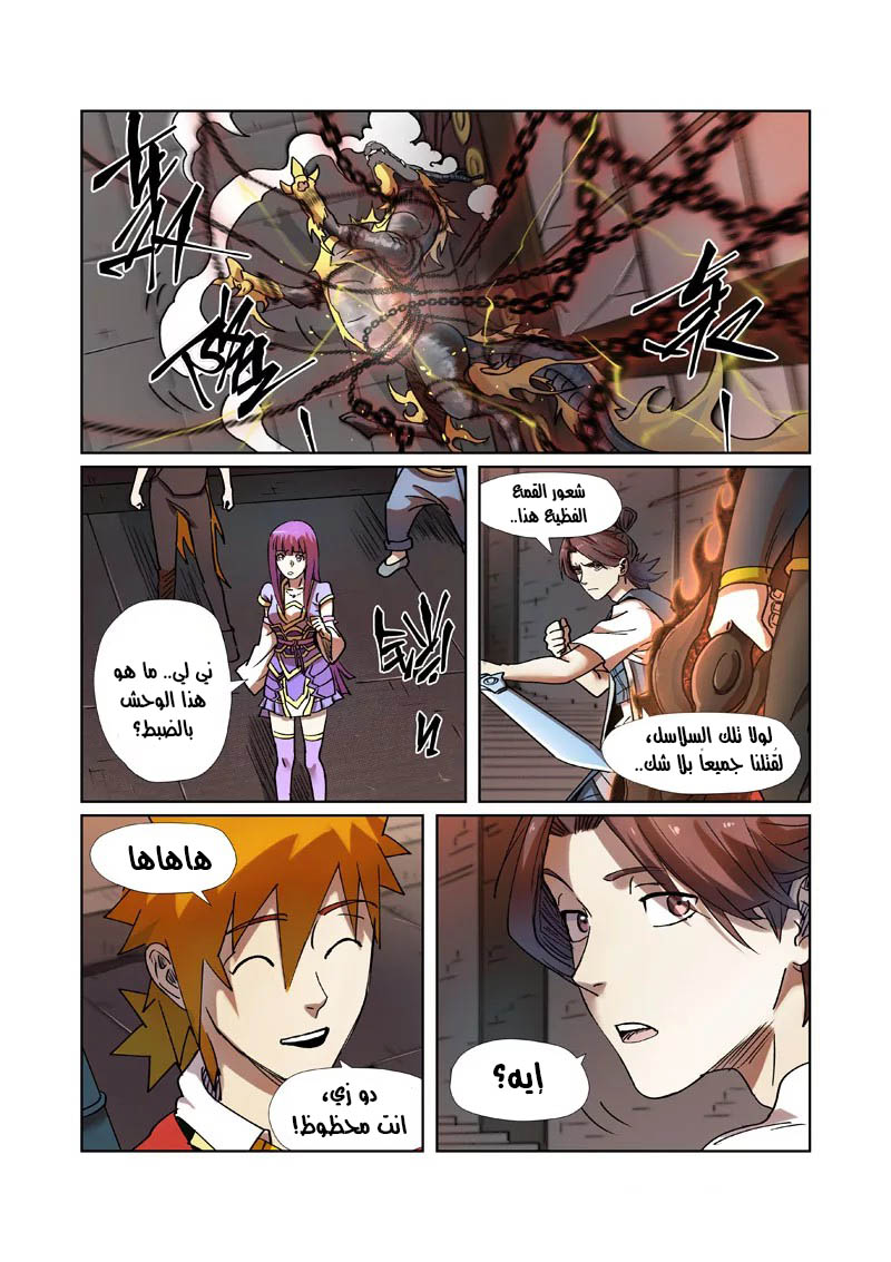 Tales of Demons and Gods: Chapter 277.5 - Page 3