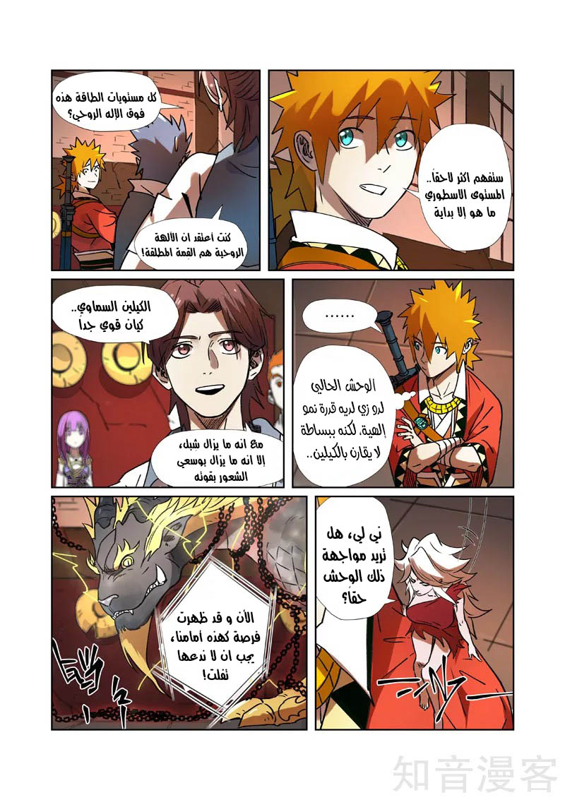 Tales of Demons and Gods: Chapter 277.5 - Page 8