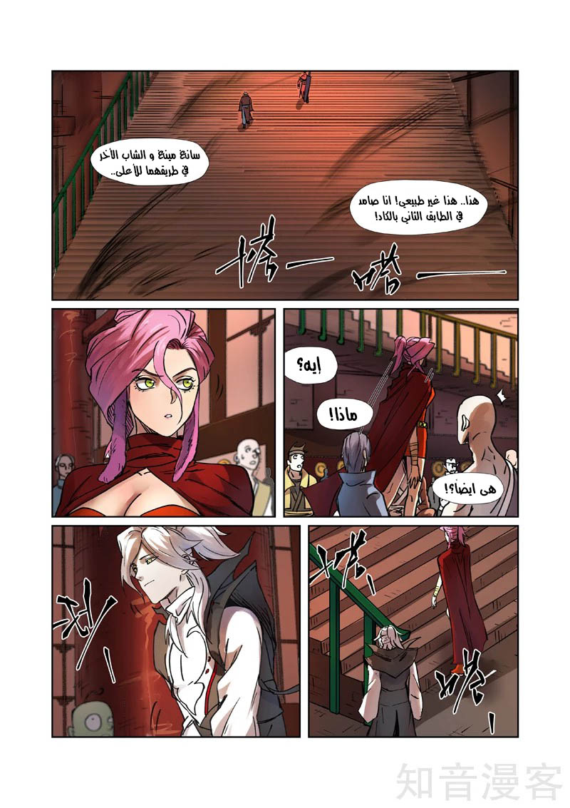 Tales of Demons and Gods: Chapter 277 - Page 3