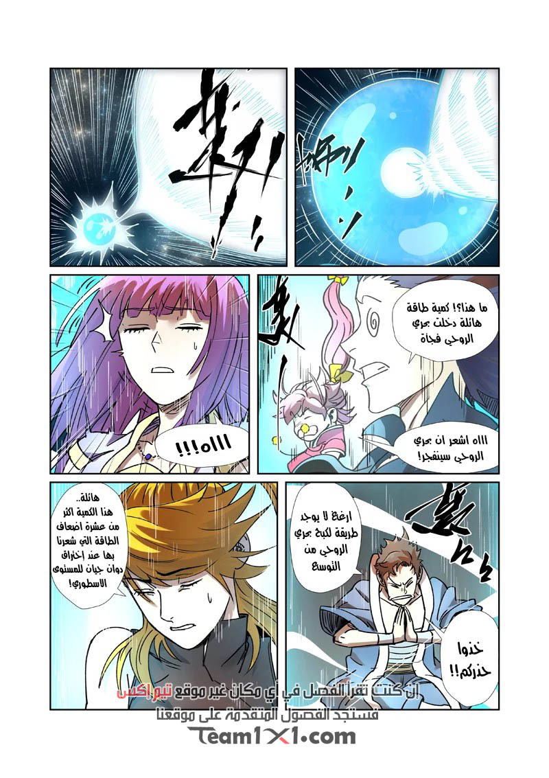 Tales of Demons and Gods: Chapter 277 - Page 6